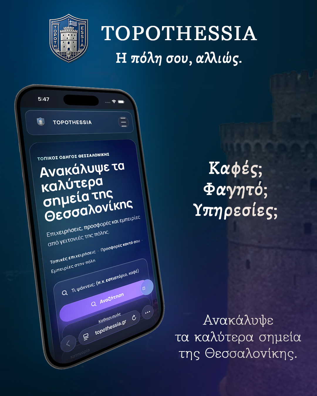Topothessia promotional creative featuring a Thessaloniki city guide mobile interface