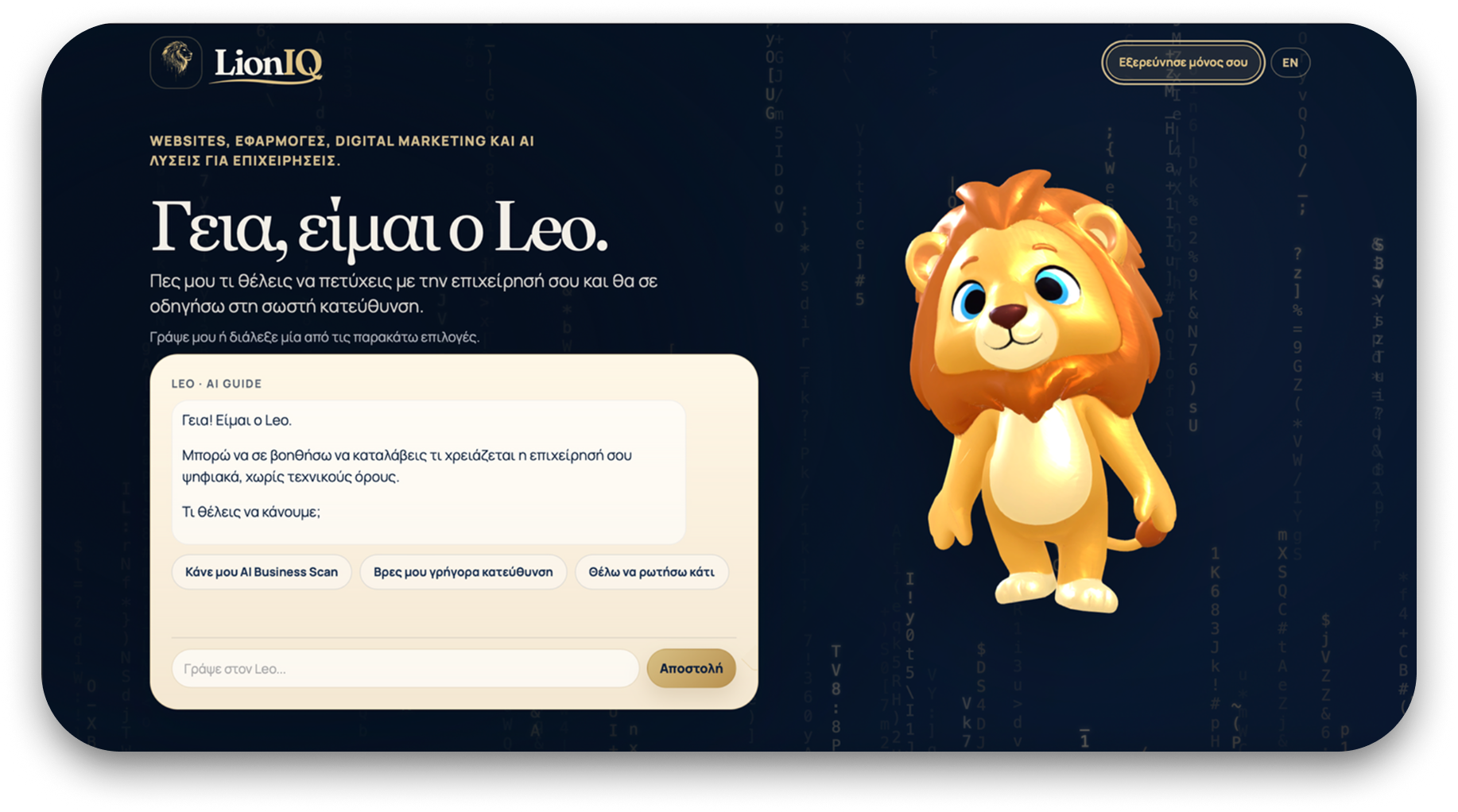LionIQ Leo AI assistant experience