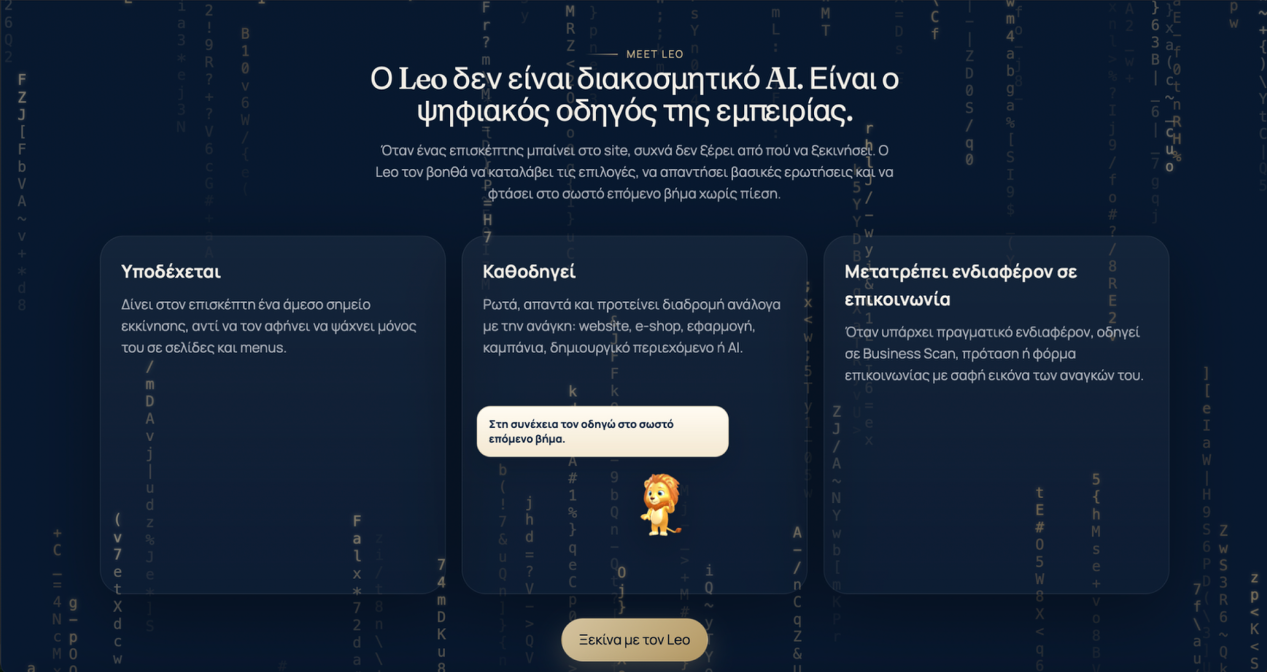 LionIQ website and Leo experience