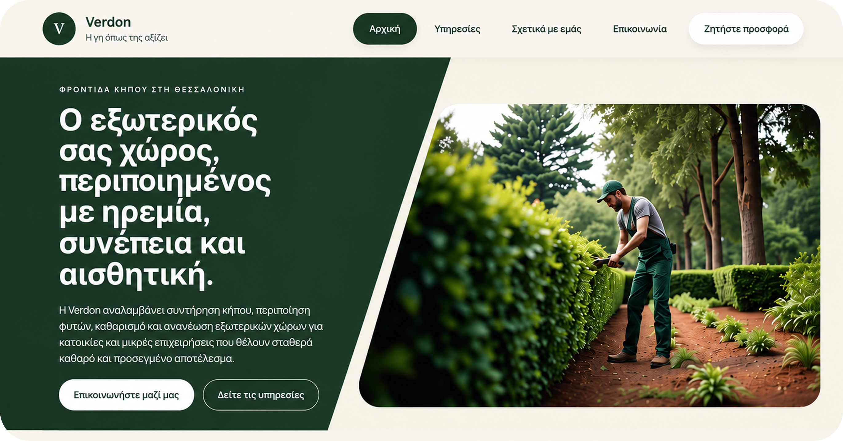 Verdon landscaping website desktop design